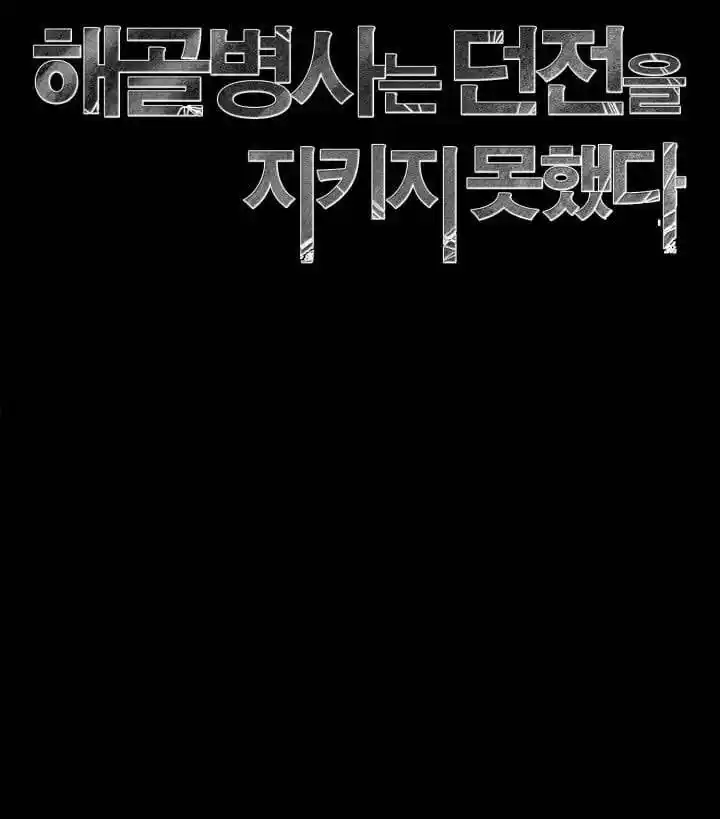 Skeleton Soldier Chapter 236.1