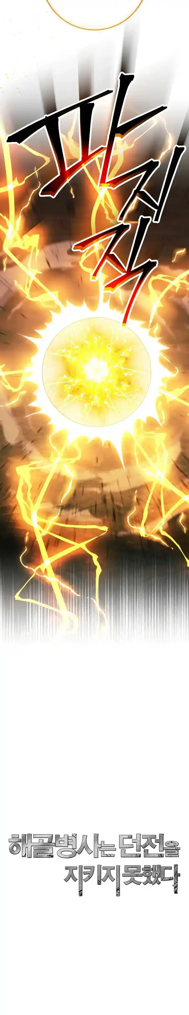 Skeleton Soldier Chapter 237