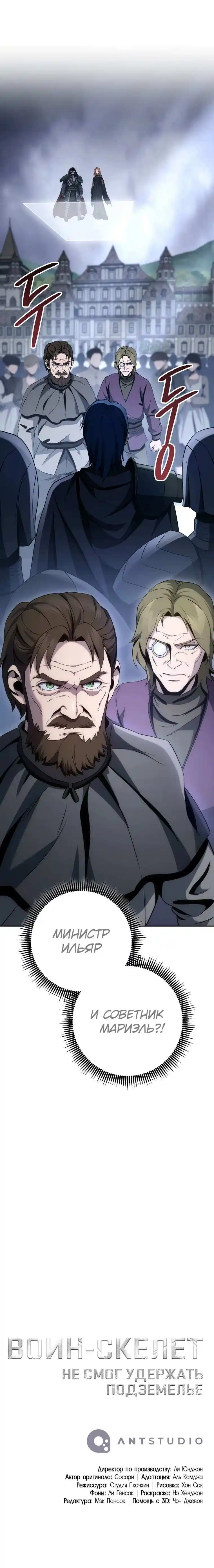 Skeleton Soldier Chapter 264