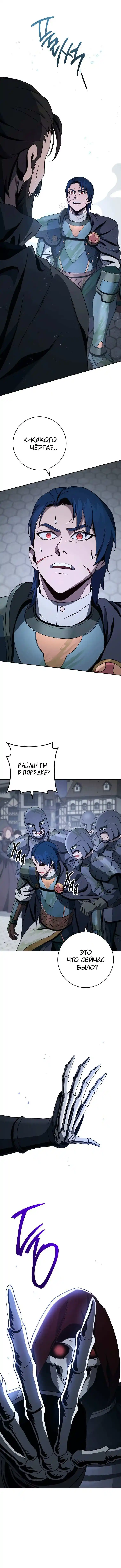 Skeleton Soldier Chapter 265