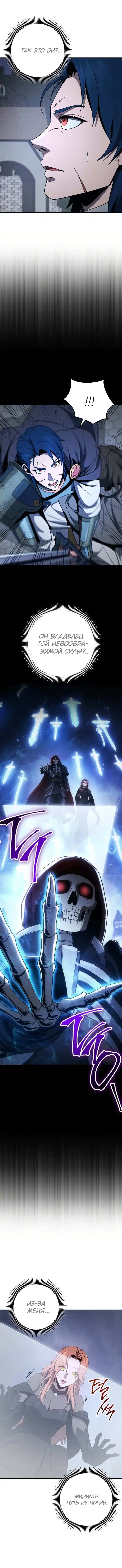 Skeleton Soldier Chapter 265