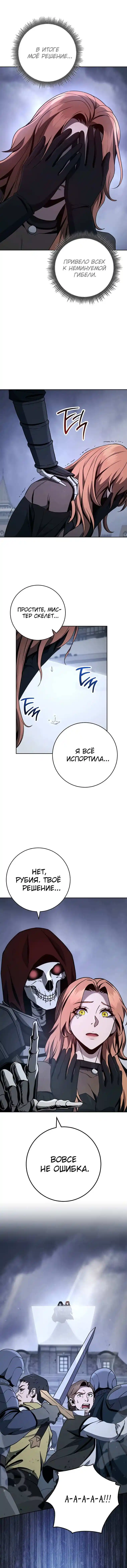 Skeleton Soldier Chapter 265