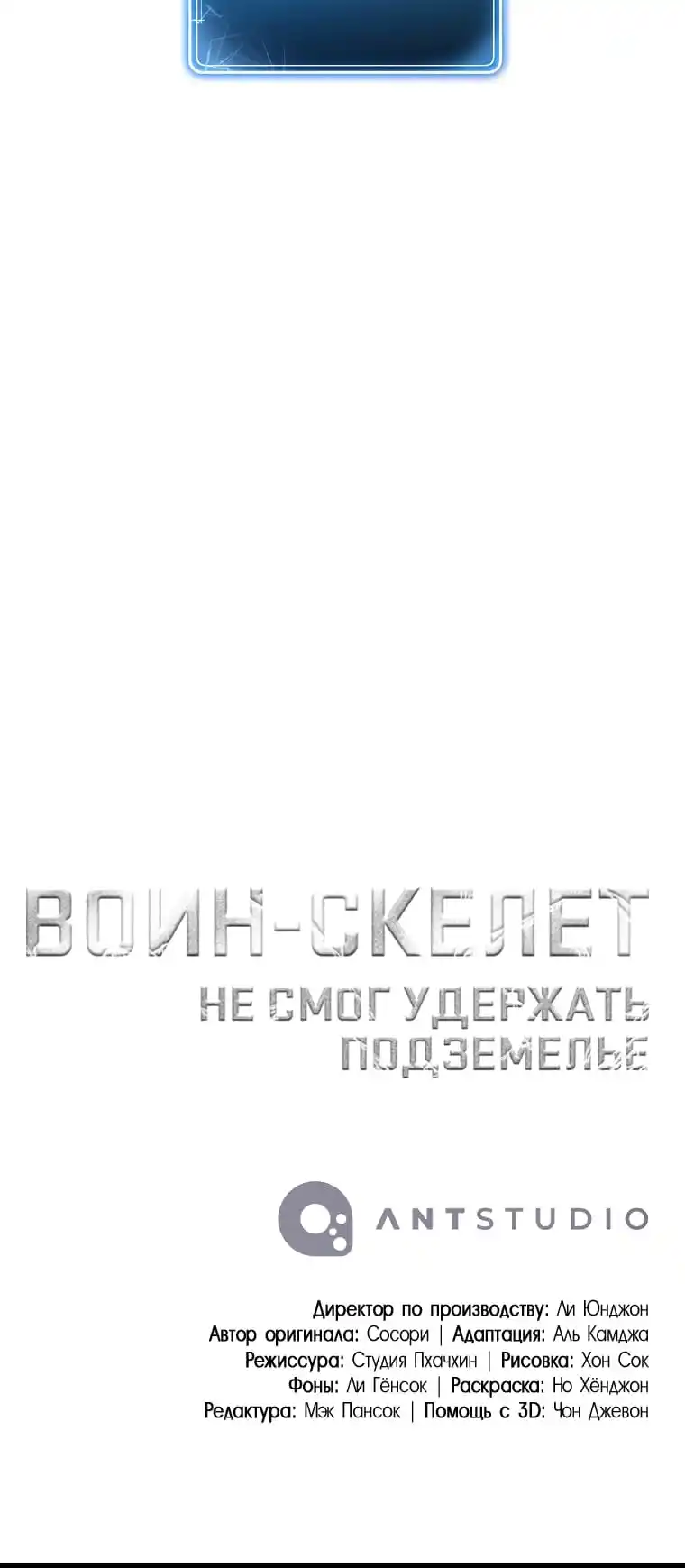 Skeleton Soldier Chapter 265