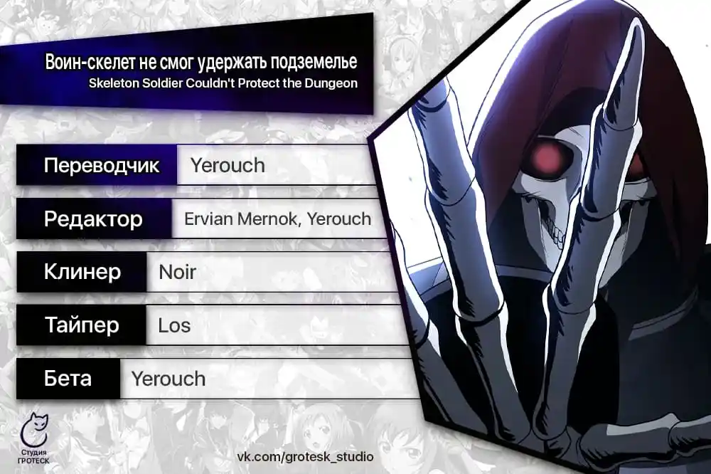 Skeleton Soldier Chapter 265