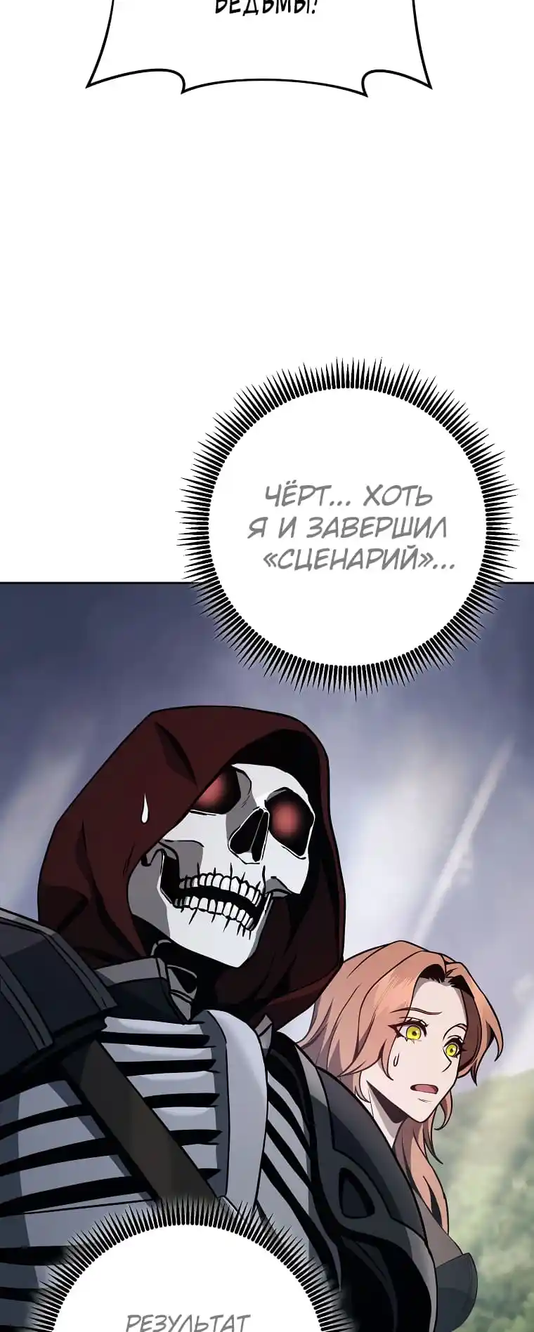 Skeleton Soldier Chapter 266
