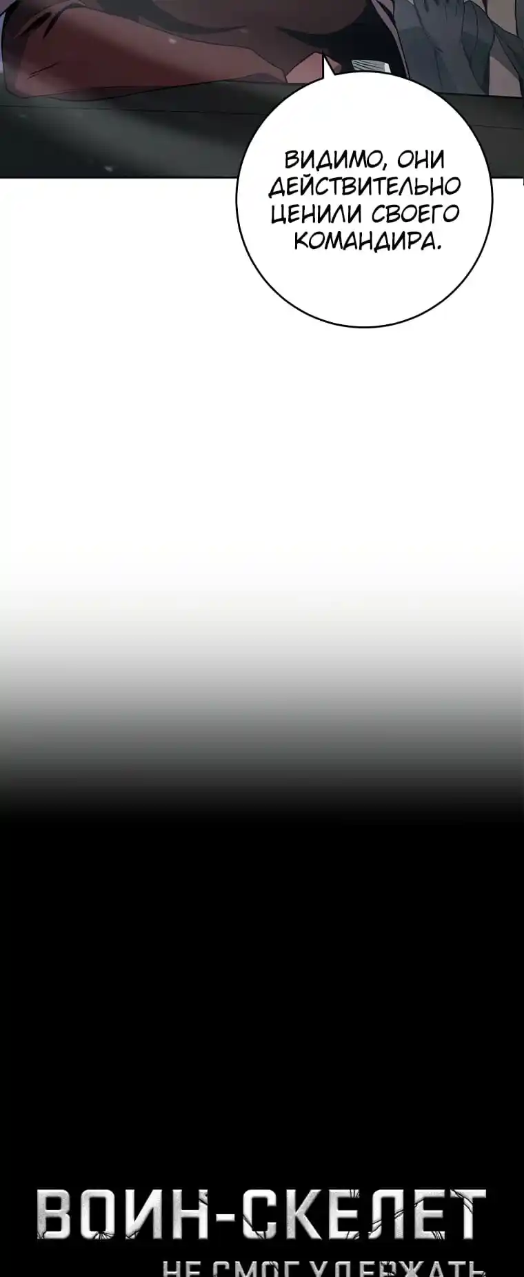 Skeleton Soldier Chapter 266