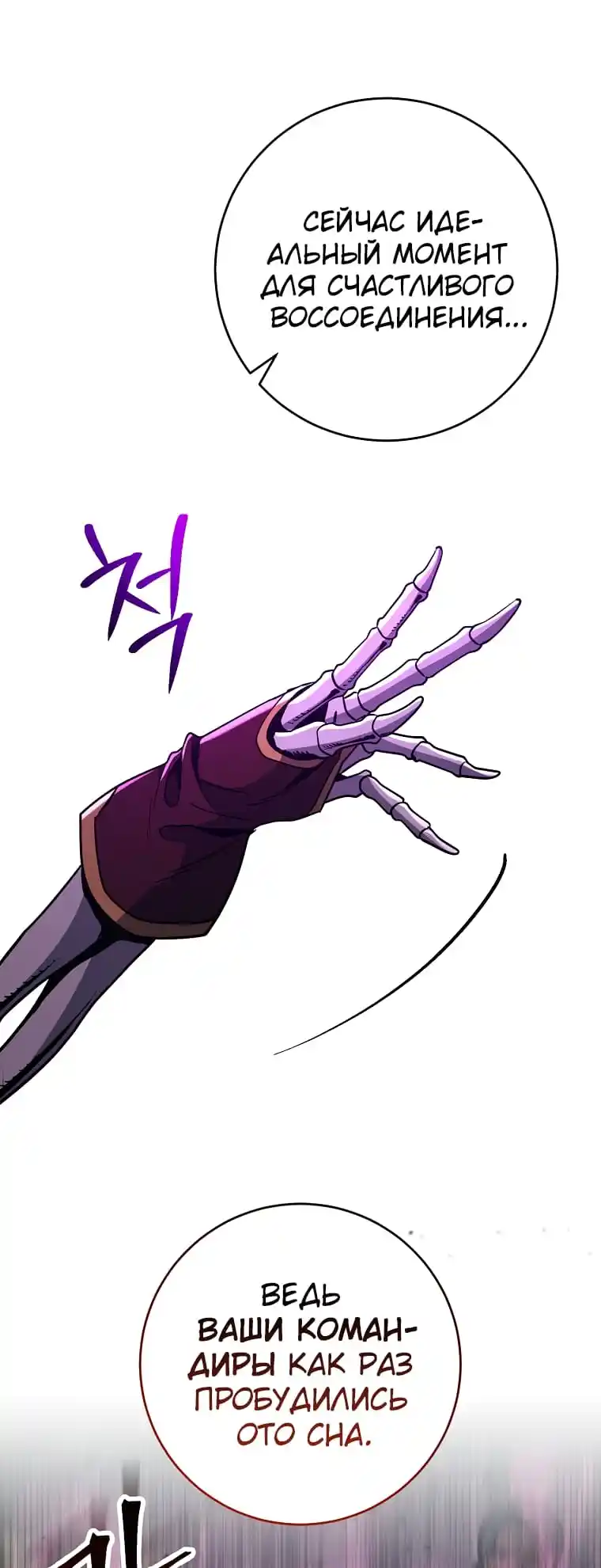 Skeleton Soldier Chapter 266