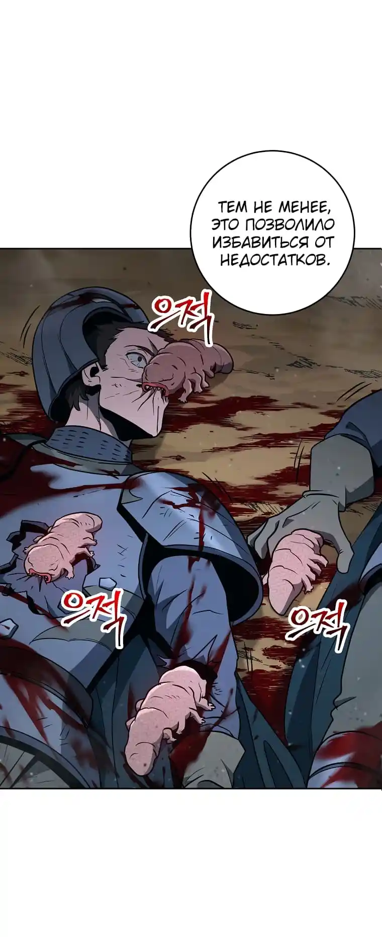 Skeleton Soldier Chapter 266