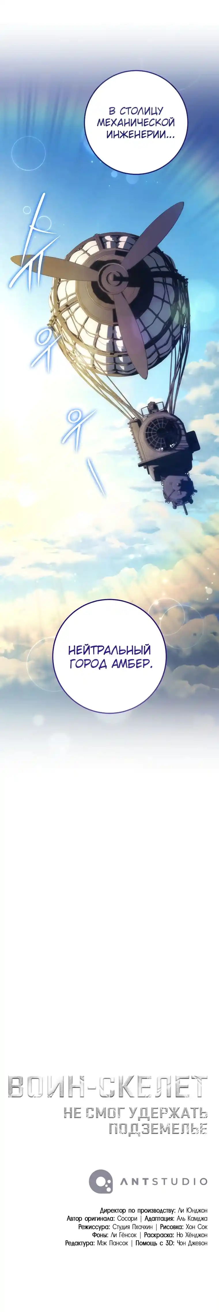 Skeleton Soldier Chapter 266