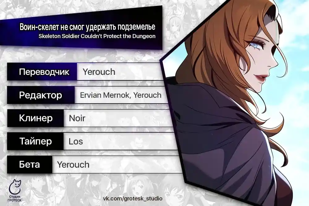 Skeleton Soldier Chapter 266