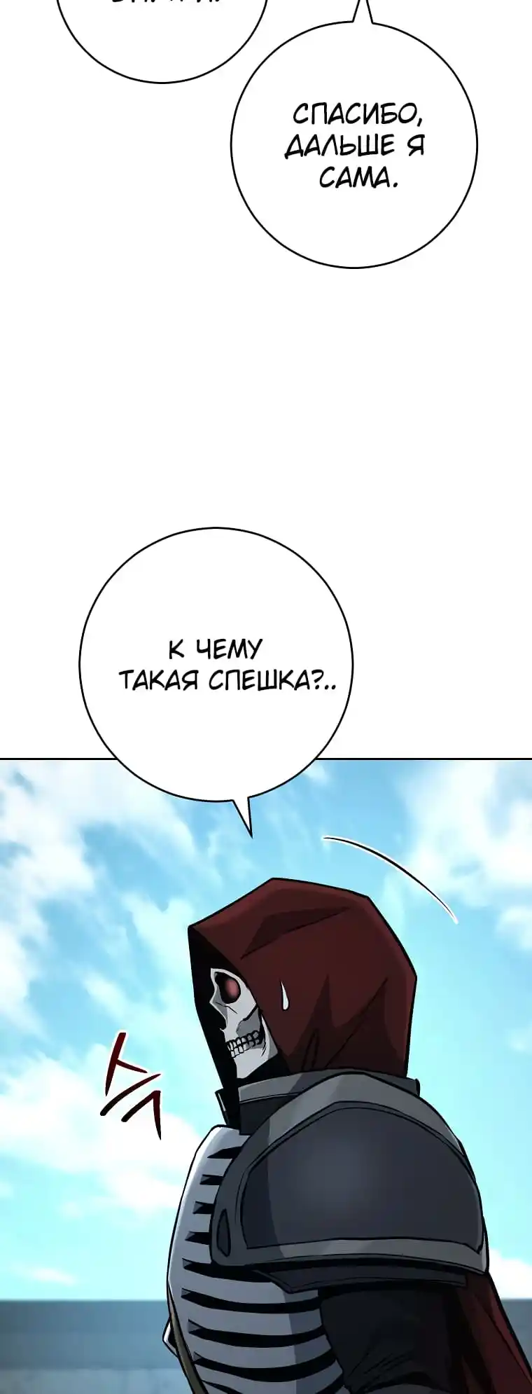 Skeleton Soldier Chapter 267