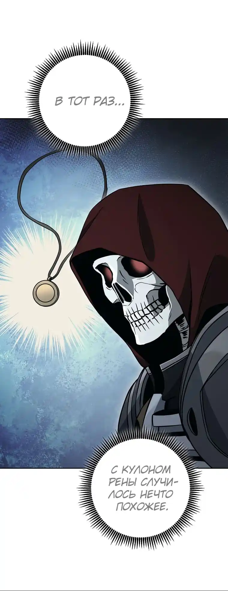 Skeleton Soldier Chapter 267