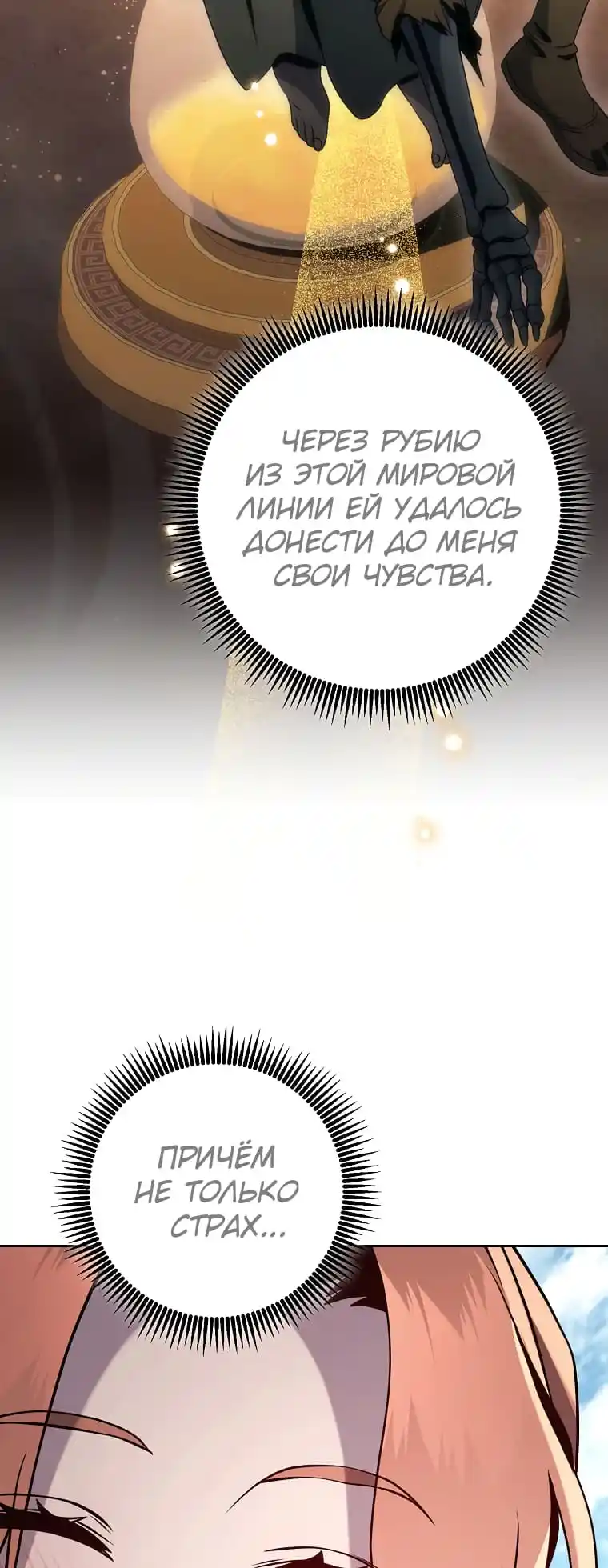 Skeleton Soldier Chapter 267