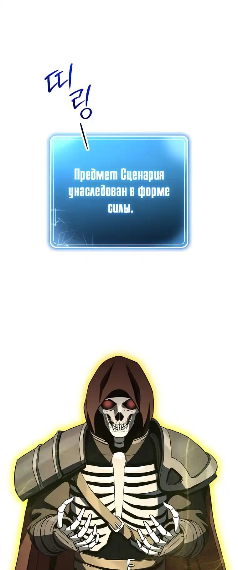 Skeleton Soldier Chapter 267