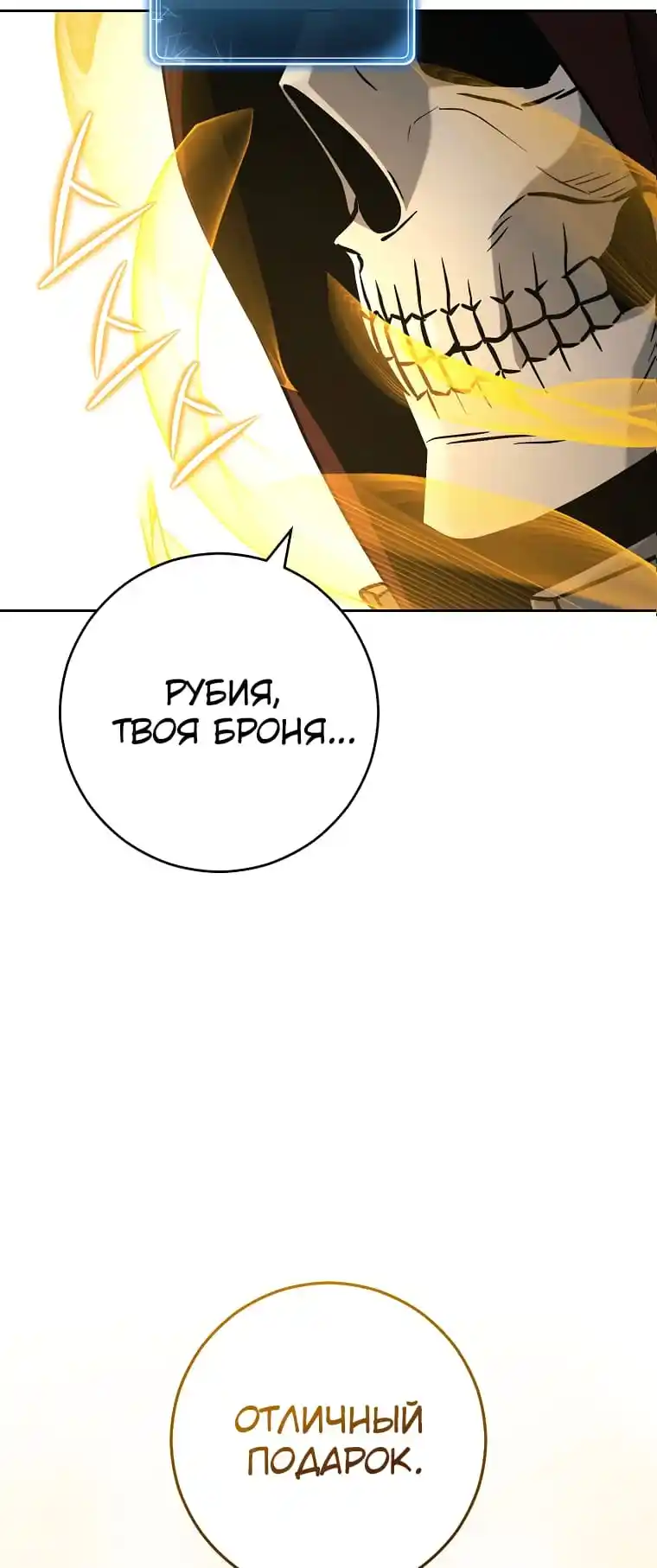 Skeleton Soldier Chapter 267