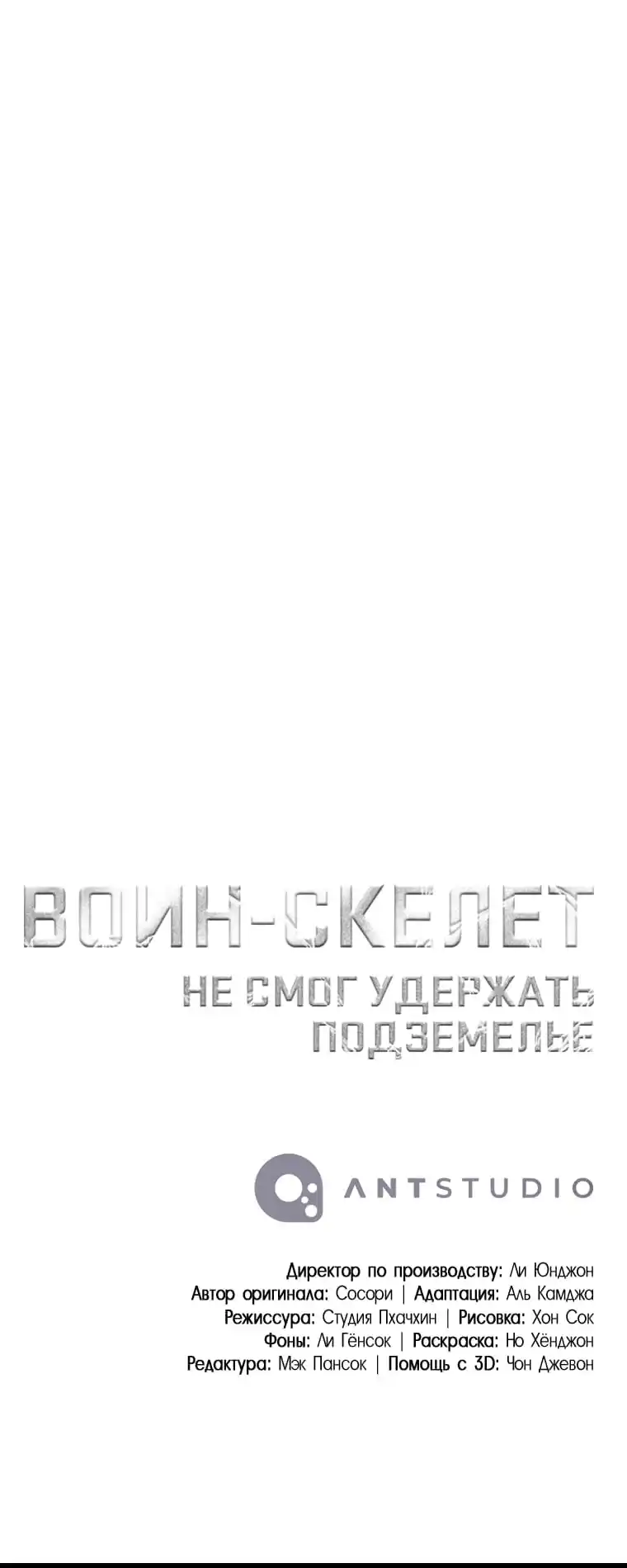 Skeleton Soldier Chapter 267