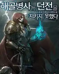 Skeleton Soldier Chapter 276