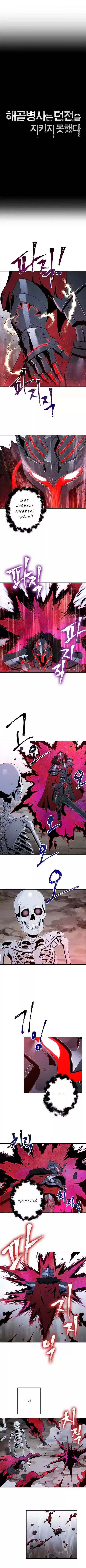 Skeleton Soldier Couldn't Protect the Dungeon Ch. 56
