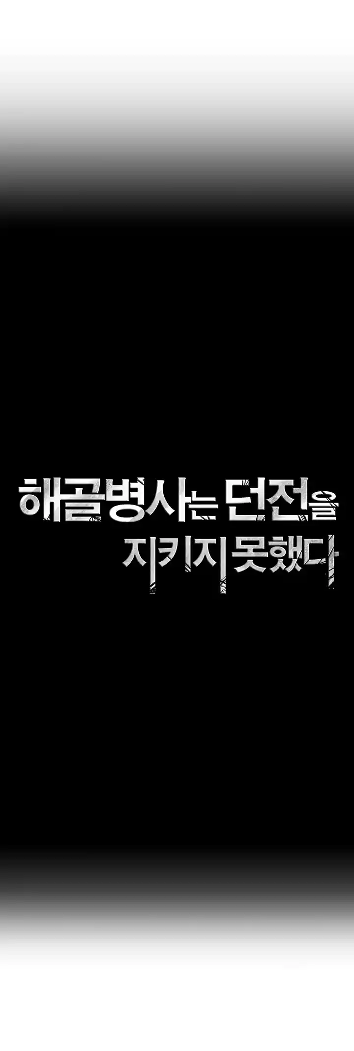 Skeleton Soldier Couldn't Protect the Dungeon Ch. 61