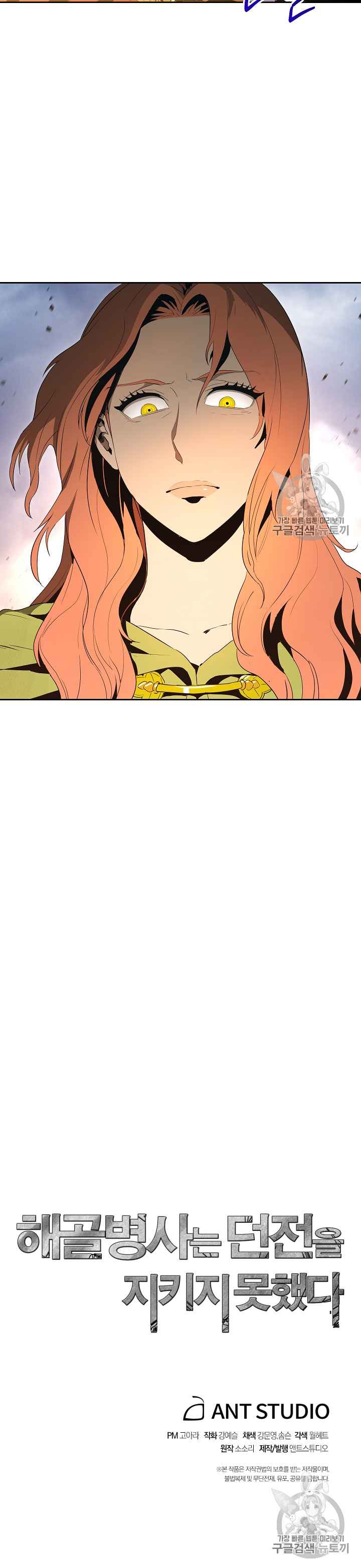 Skeleton Soldier Couldn't Protect the Dungeon Ch. 89