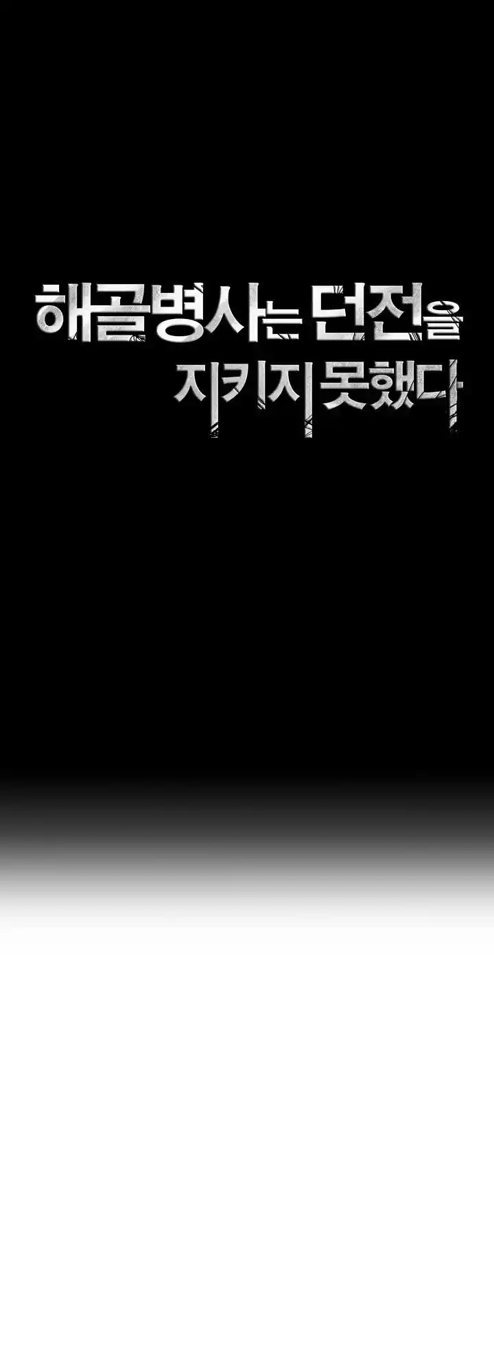 Skeleton Soldier Couldn't Protect the Dungeon Ch.221