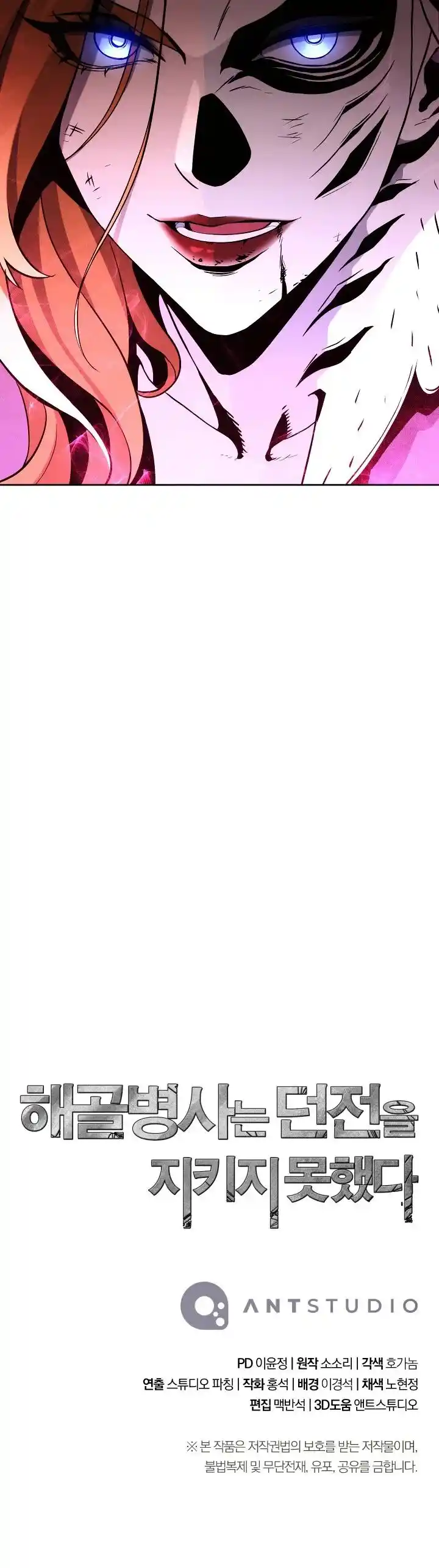 Skeleton Soldier Couldn't Protect the Dungeon Ch.221