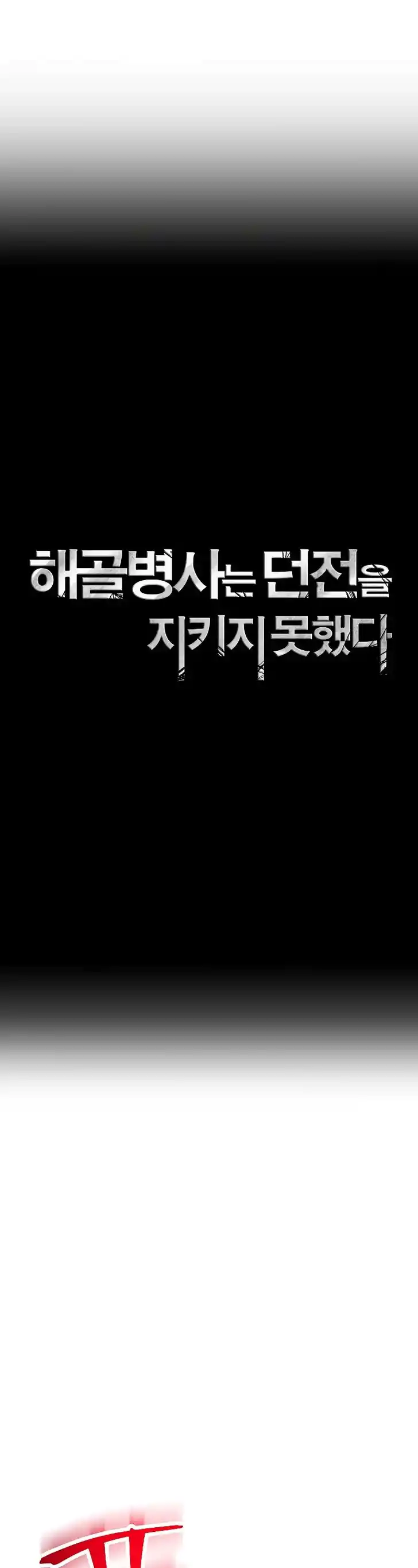 Skeleton Soldier Couldn't Protect the Dungeon Ch.222