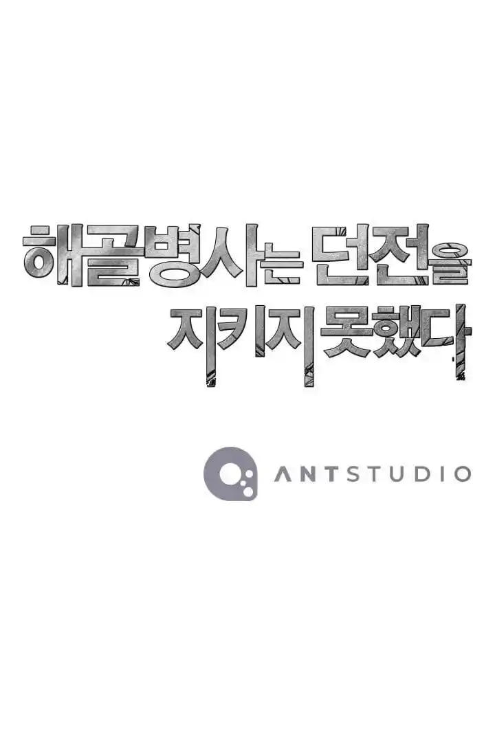 Skeleton Soldier Couldn't Protect the Dungeon Ch.235.1