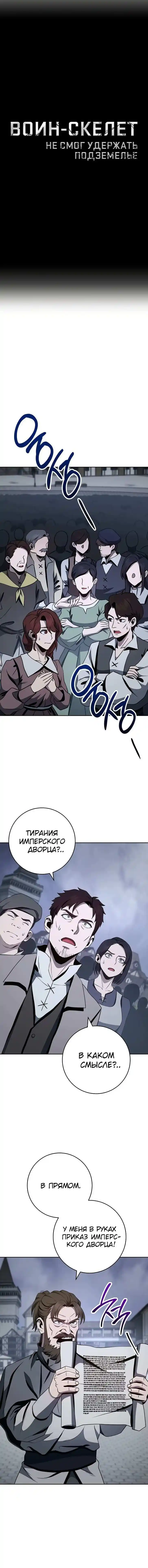 Skeleton Soldier Couldn't Protect the Dungeon Ch.265