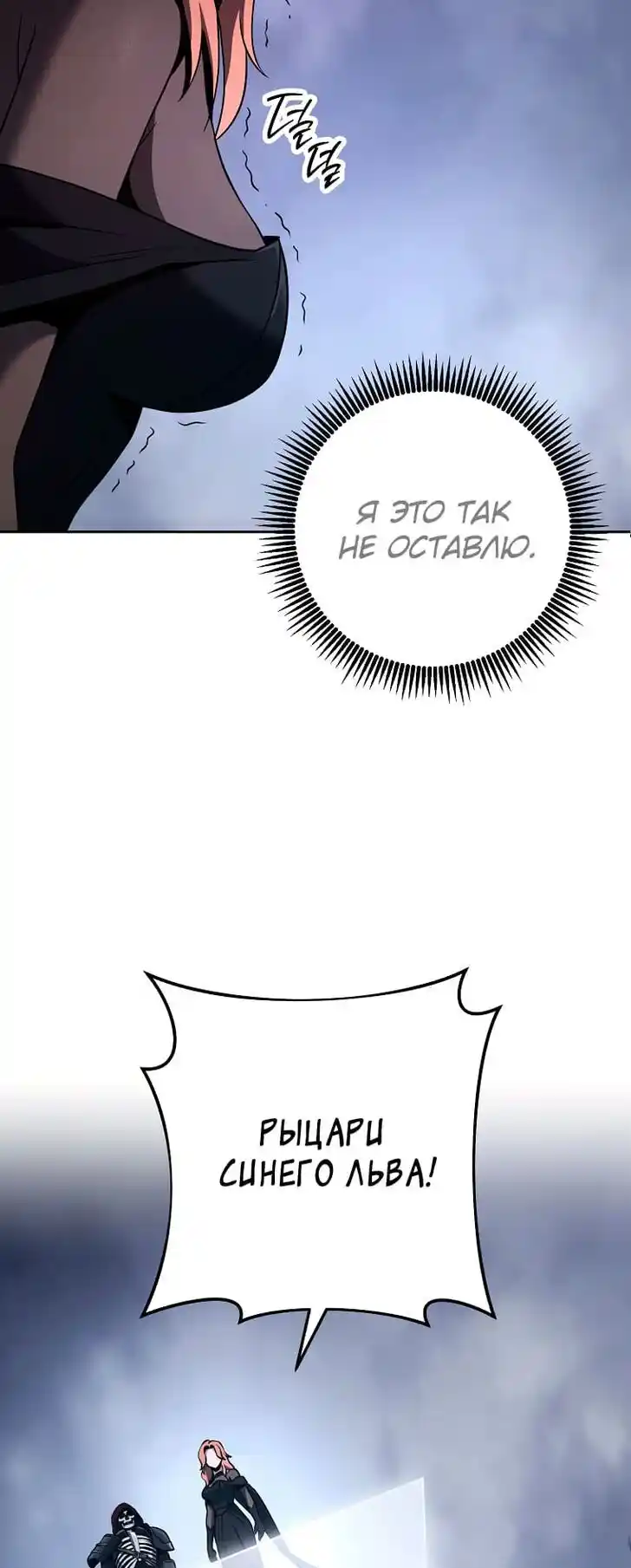 Skeleton Soldier Couldn't Protect the Dungeon Ch.265