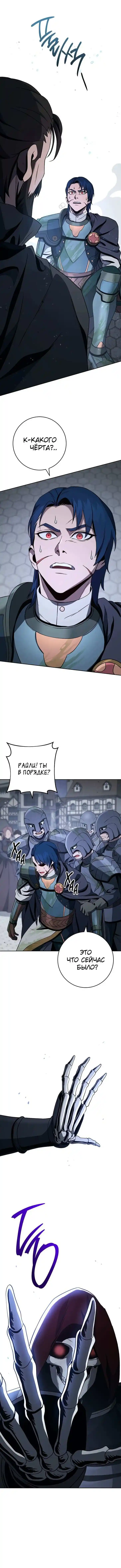 Skeleton Soldier Couldn't Protect the Dungeon Ch.265