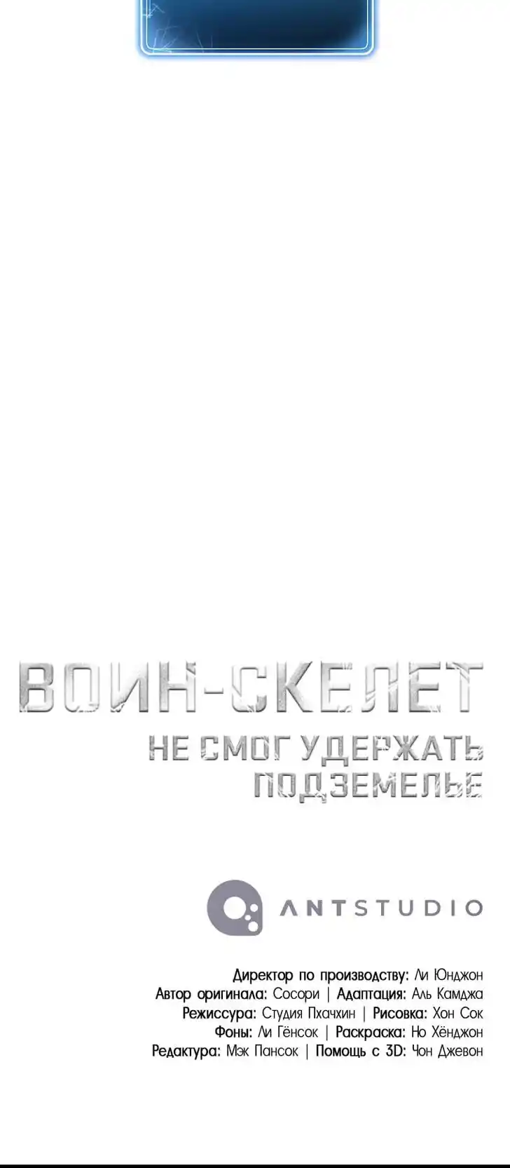 Skeleton Soldier Couldn't Protect the Dungeon Ch.265