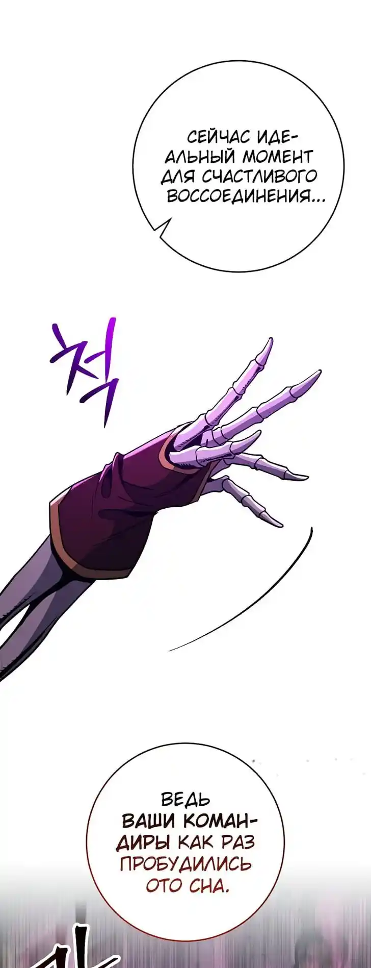 Skeleton Soldier Couldn't Protect the Dungeon Ch.266