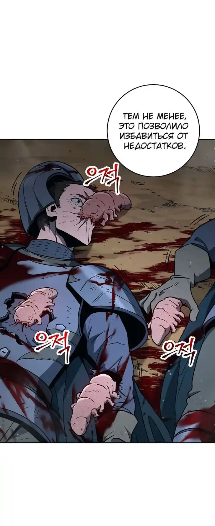 Skeleton Soldier Couldn't Protect the Dungeon Ch.266