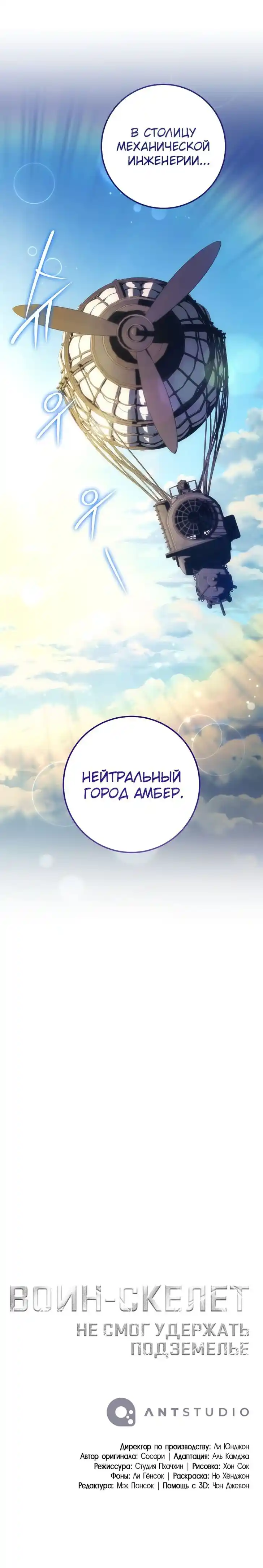 Skeleton Soldier Couldn't Protect the Dungeon Ch.266