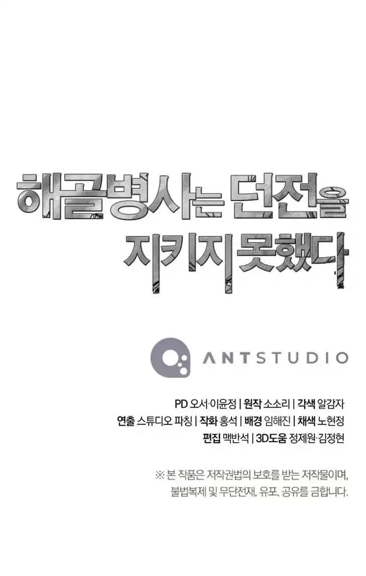 Skeleton Soldier Couldn't Protect the Dungeon Ch.266.3