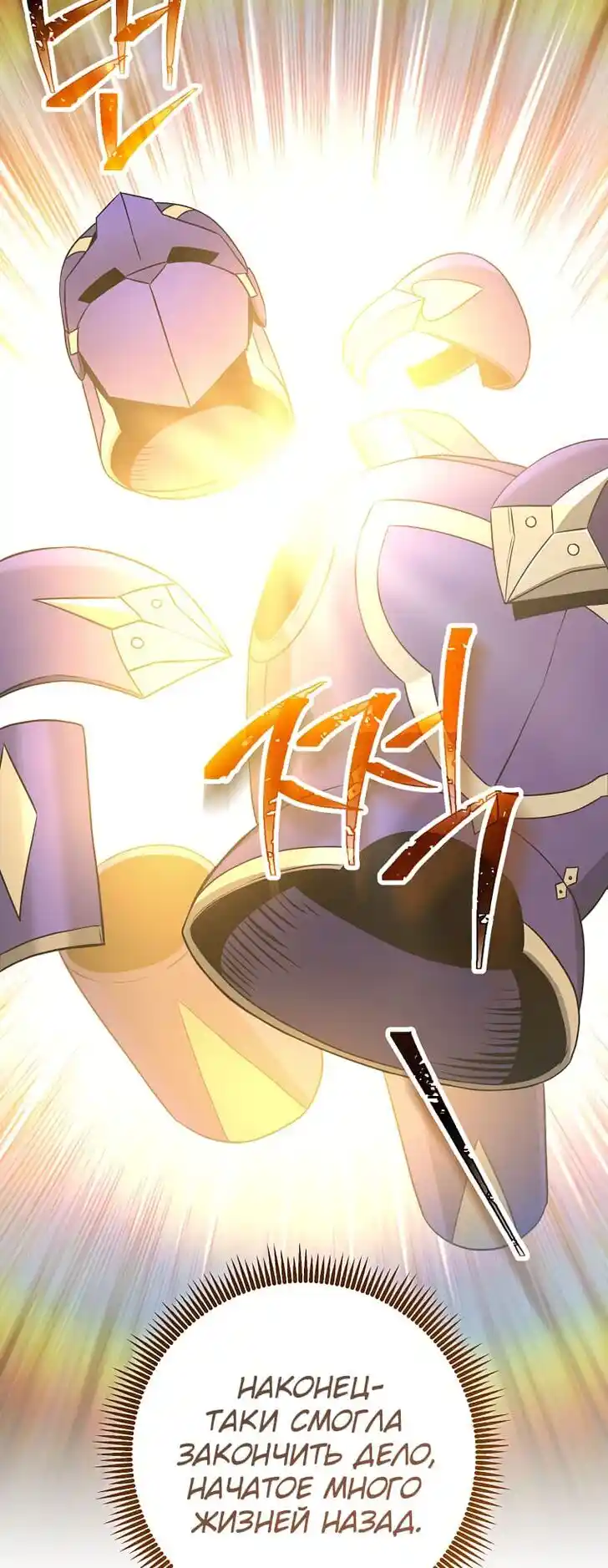 Skeleton Soldier Couldn't Protect the Dungeon Ch.267