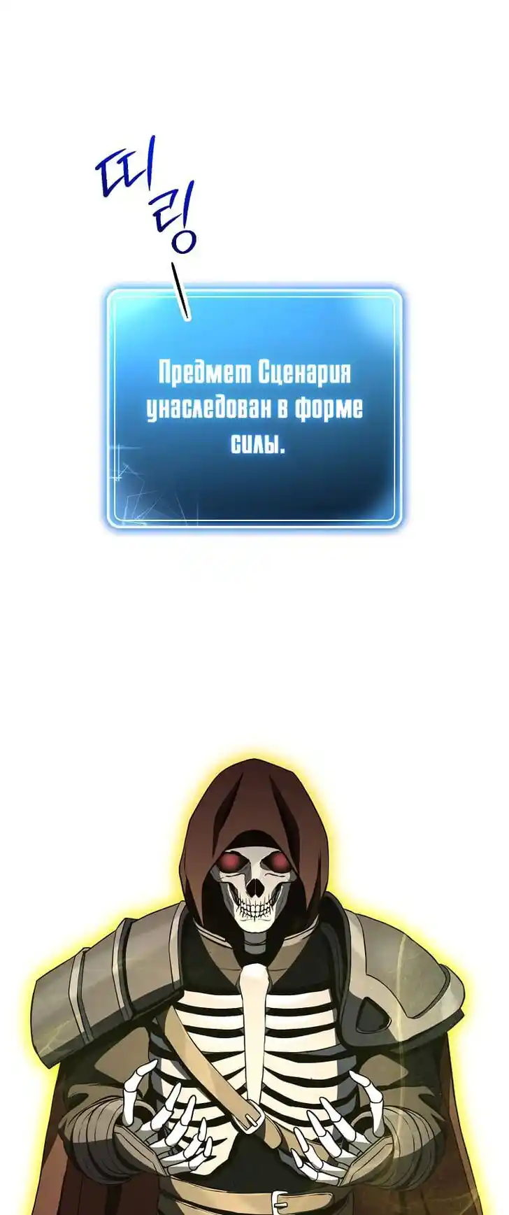 Skeleton Soldier Couldn't Protect the Dungeon Ch.267