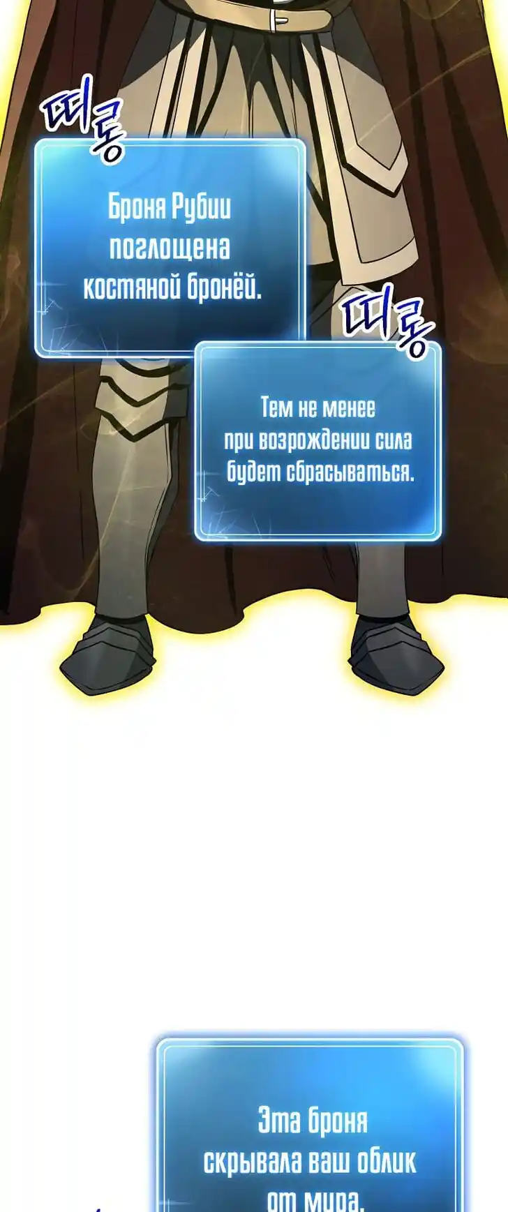 Skeleton Soldier Couldn't Protect the Dungeon Ch.267