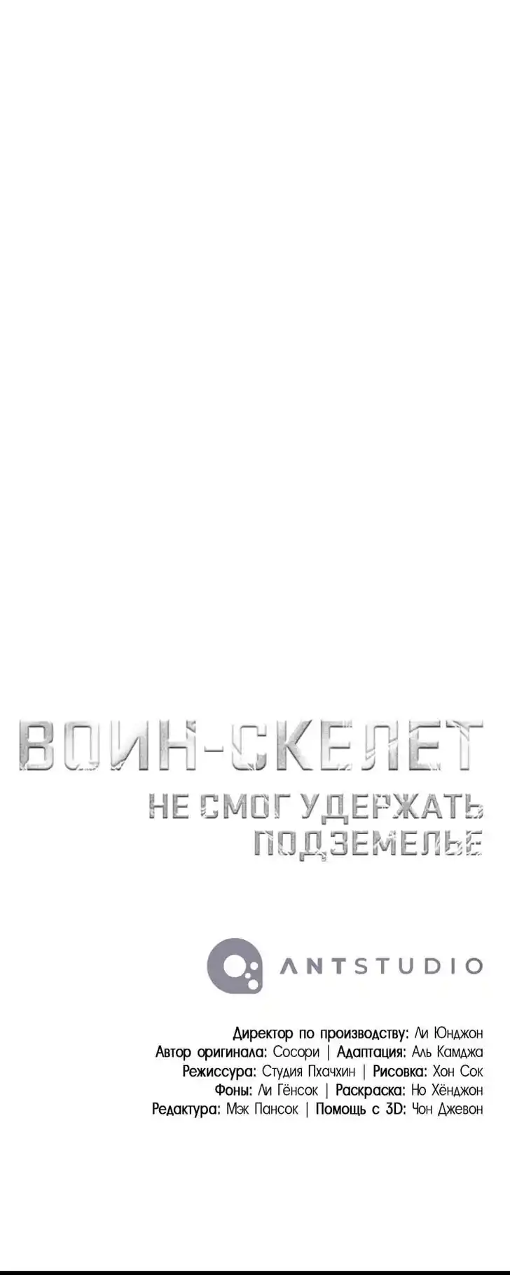 Skeleton Soldier Couldn't Protect the Dungeon Ch.267