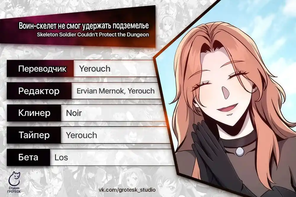 Skeleton Soldier Couldn't Protect the Dungeon Ch.267