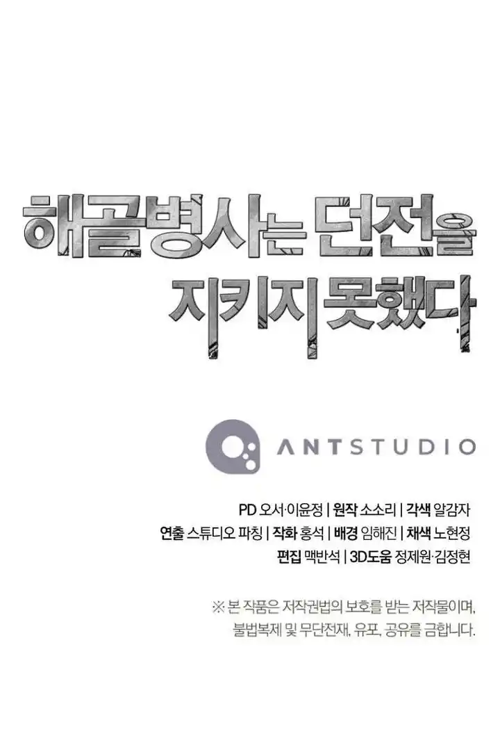 Skeleton Soldier Couldn't Protect the Dungeon Ch.269