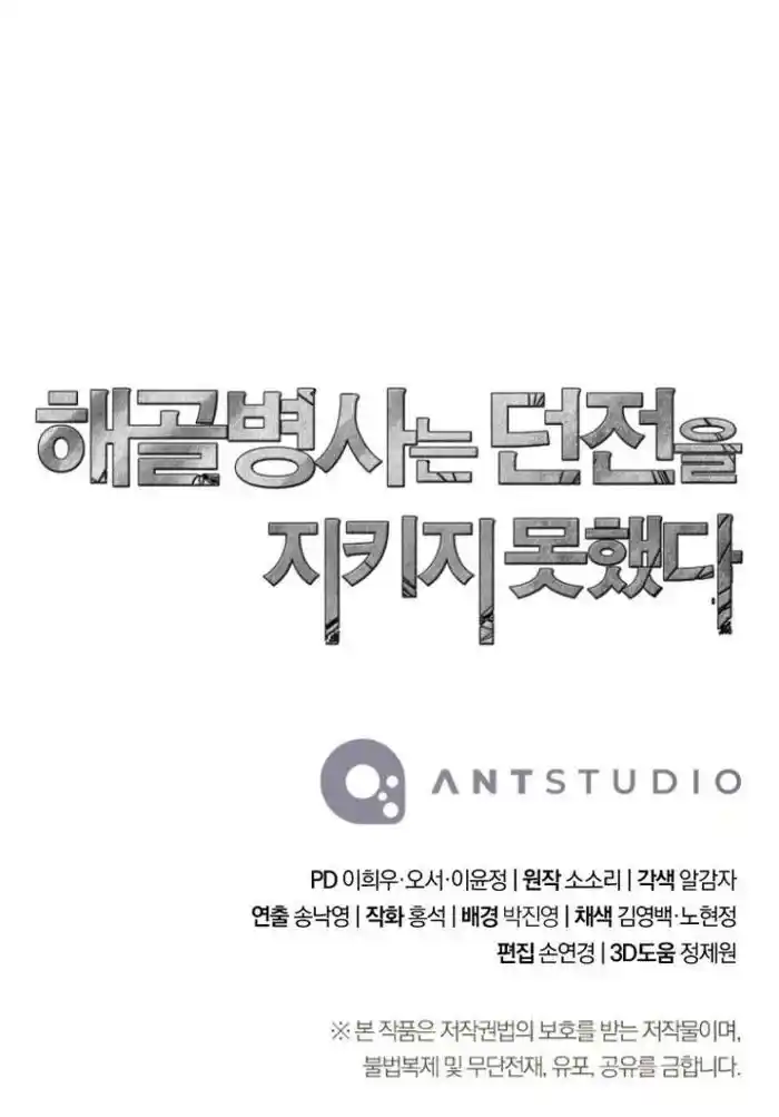 Skeleton Soldier Couldn't Protect the Dungeon Ch.315