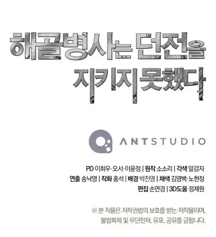 Skeleton Soldier Couldn't Protect the Dungeon Ch.317