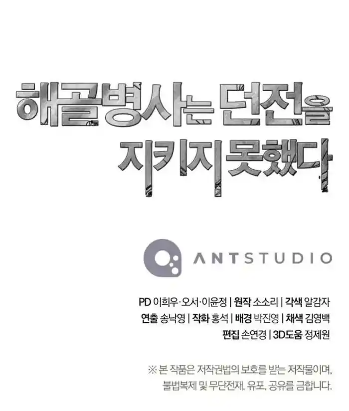 Skeleton Soldier Couldn't Protect the Dungeon Ch.322