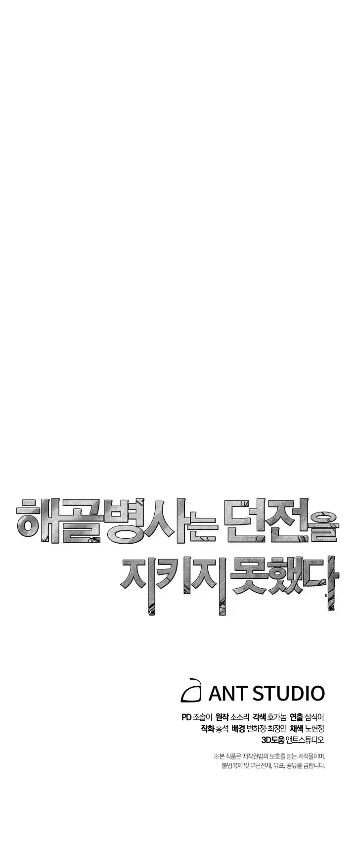 Skeleton Soldier Couldn’T Protect The Dungeon Chapter 195