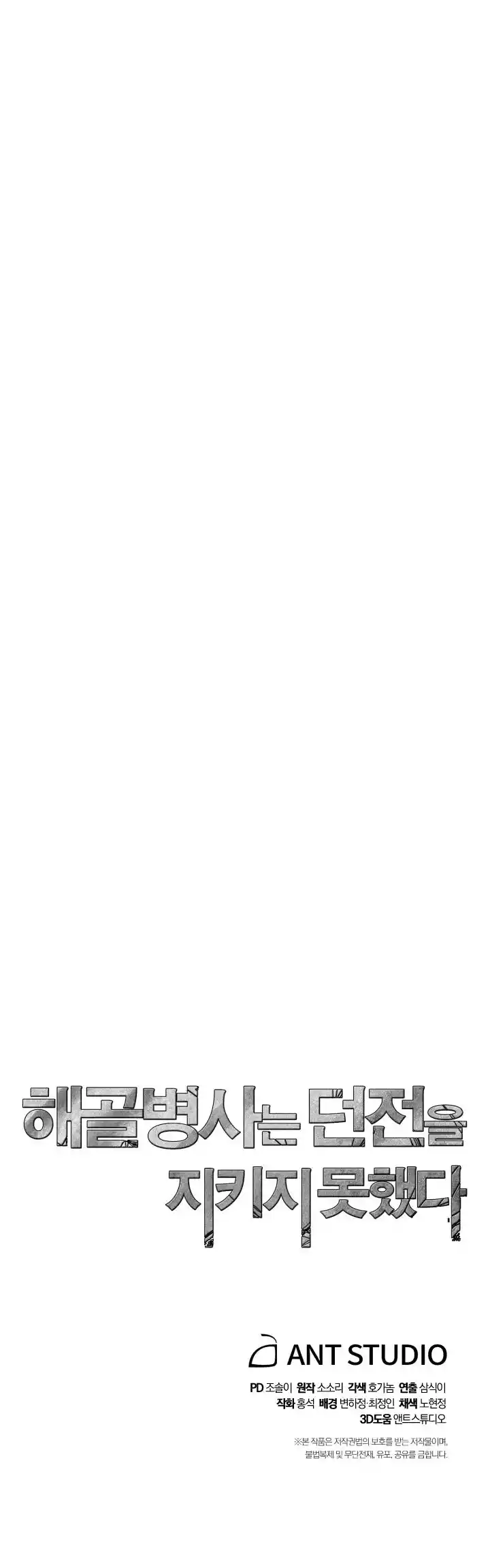 Skeleton Soldier Couldn’T Protect The Dungeon Chapter 198