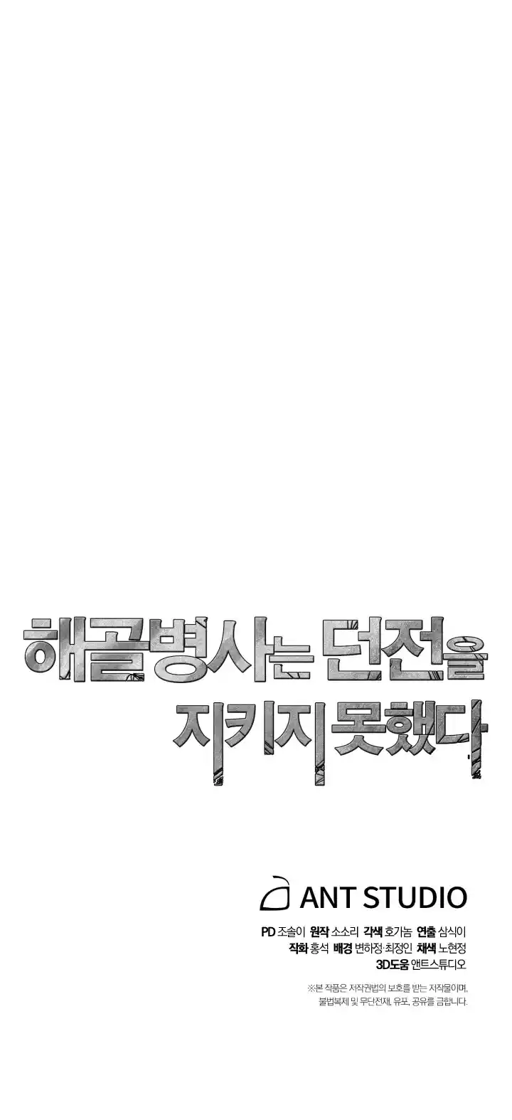 Skeleton Soldier Couldn’T Protect The Dungeon Chapter 199