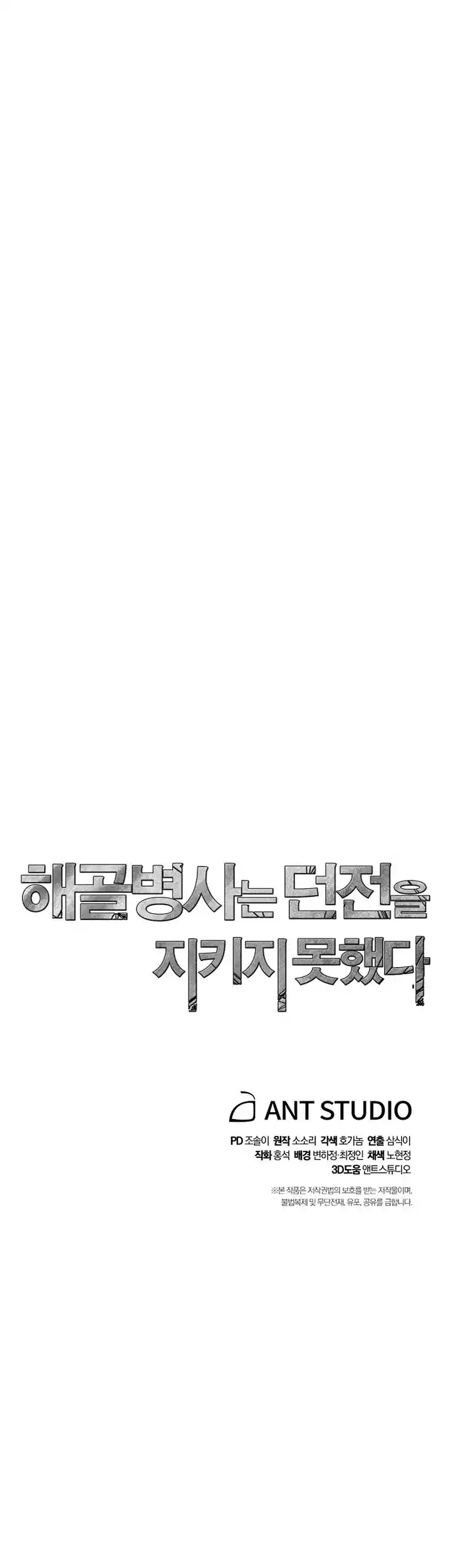 Skeleton Soldier Couldn’T Protect The Dungeon Chapter 200