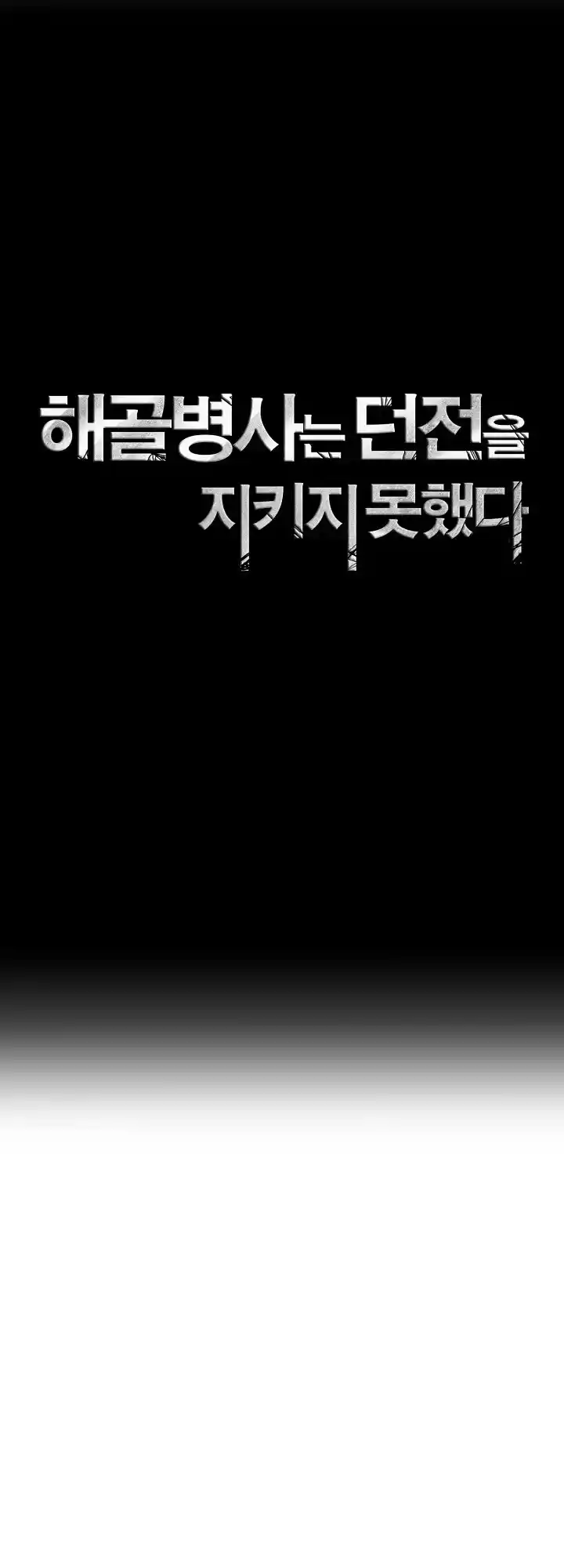 Skeleton Soldier Couldn’T Protect The Dungeon Chapter 216